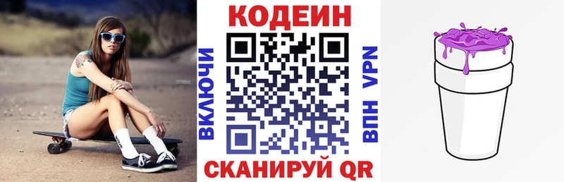 Купить Елабуга Codein Purple Drank